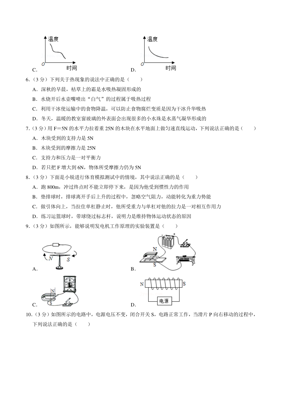 四川省广元市2022年中考物理模拟卷（含答案解析）_第2页