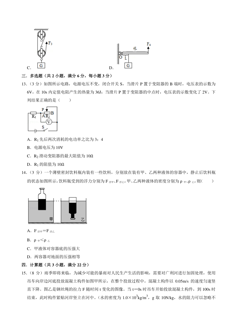 2022年江西省赣州市中考模拟物理试卷（含答案解析）_第3页