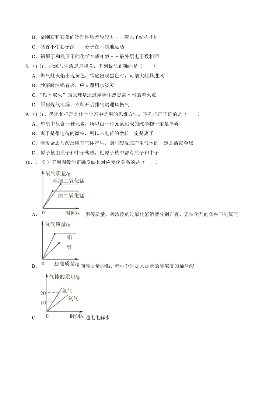 2021年江西省初中名校联盟中考模拟化学试卷（含答案解析）_第2页