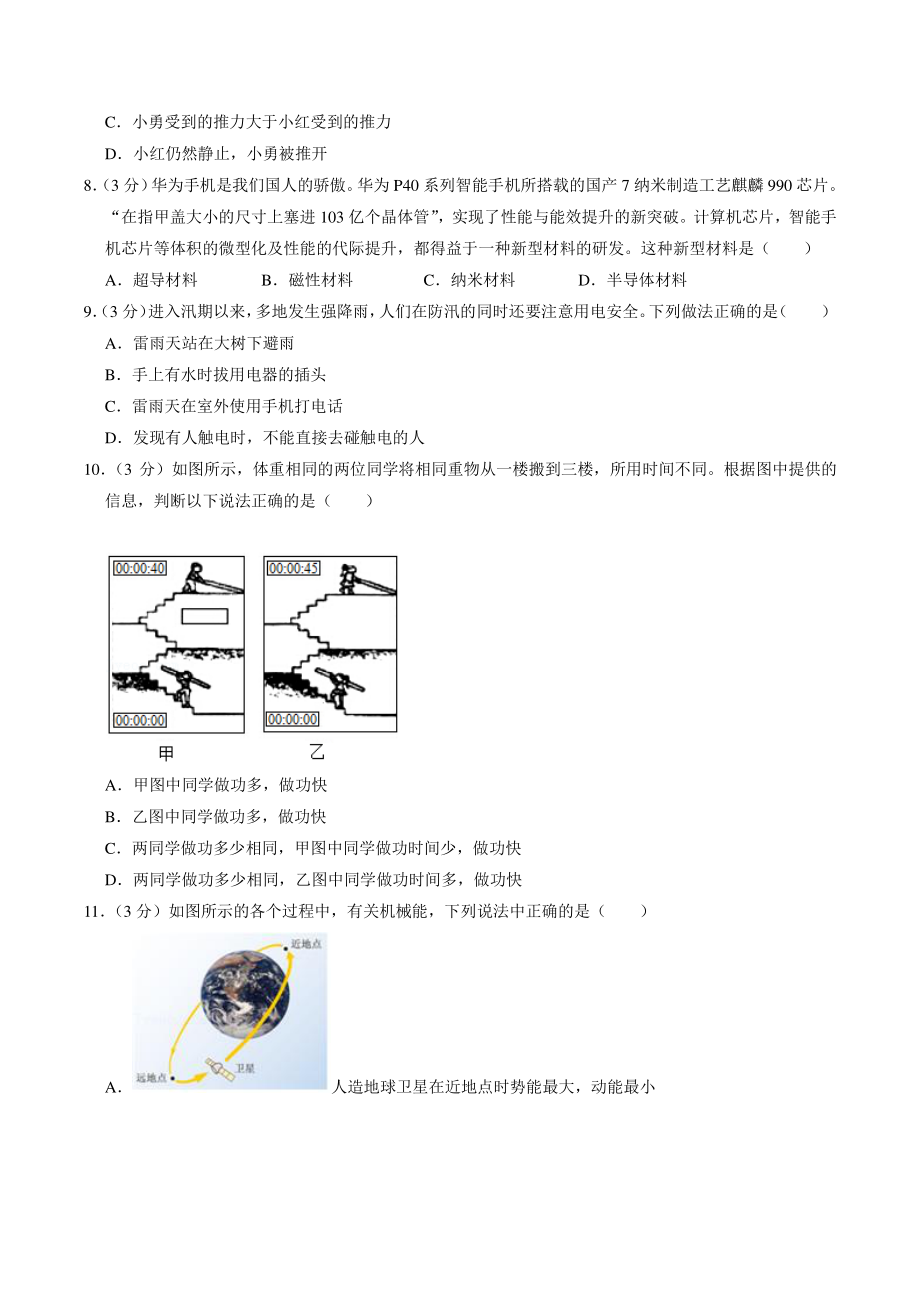 湖南省长沙市2021年中考适应性物理试卷（三）含答案解析_第3页