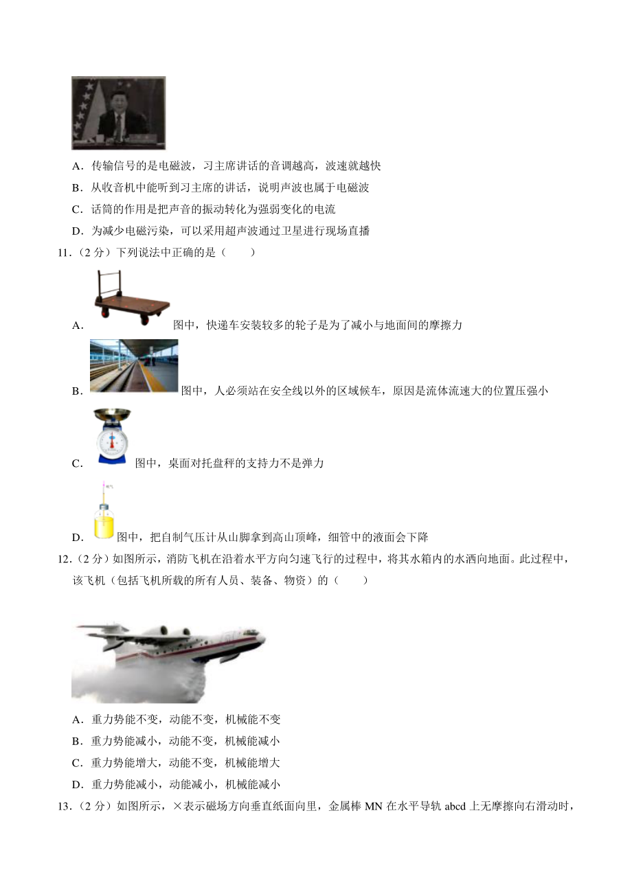 2022年四川省成都市中考模拟物理试卷（含答案解析）_第3页