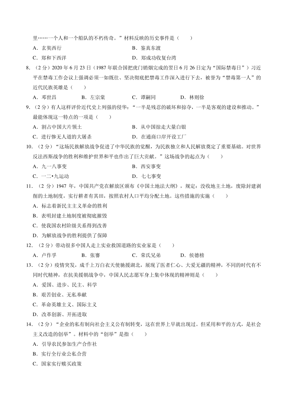 2021年山东省济南市中考模拟历史试卷（一）含答案解析_第2页