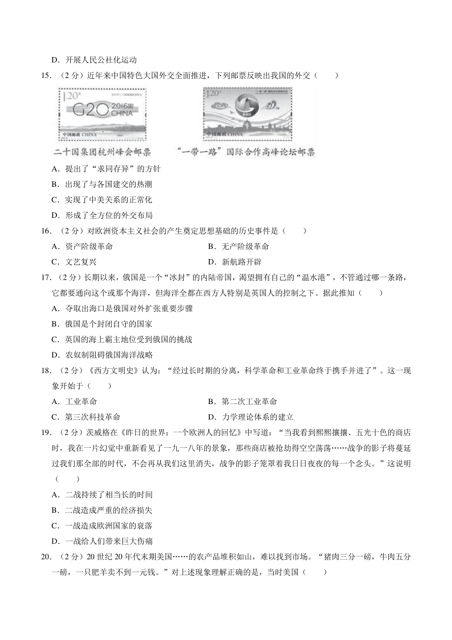 2021年山东省济南市中考模拟历史试卷（一）含答案解析_第3页
