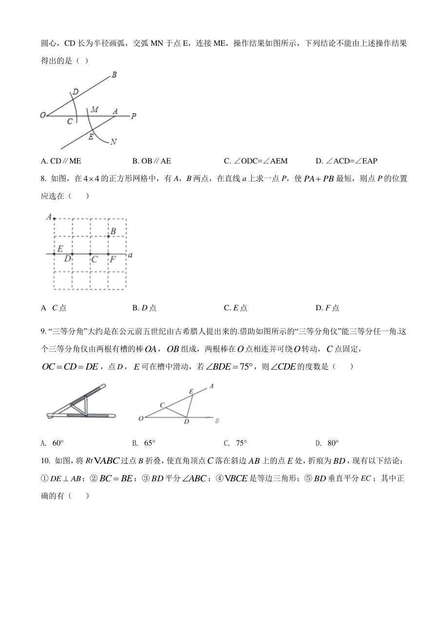 北京市海淀区二校联考2021-2022学年八年级上期中数学试题（含答案解析）_第2页