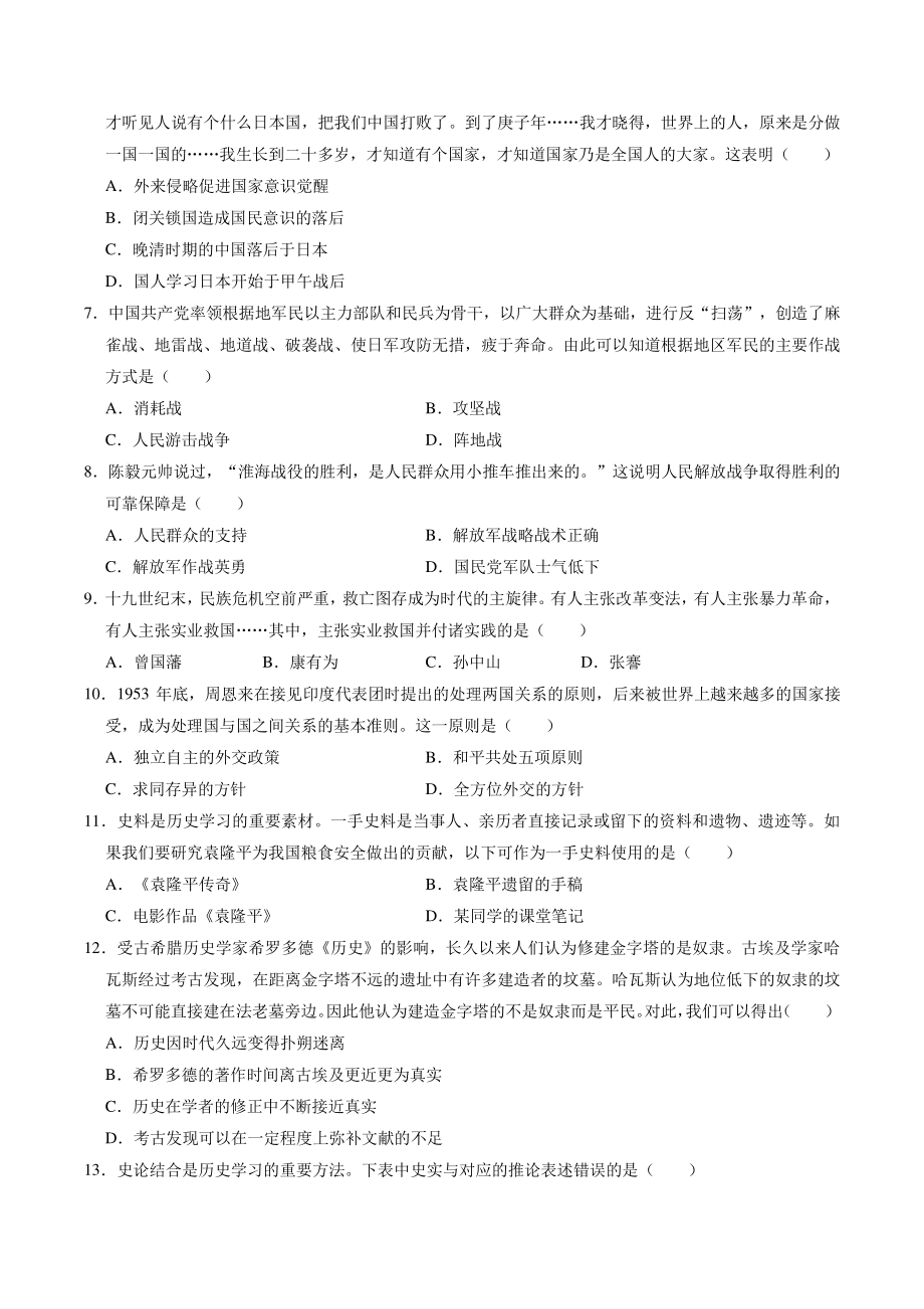 2021年广西柳州市中考模拟历史试卷（二）含答案解析_第2页