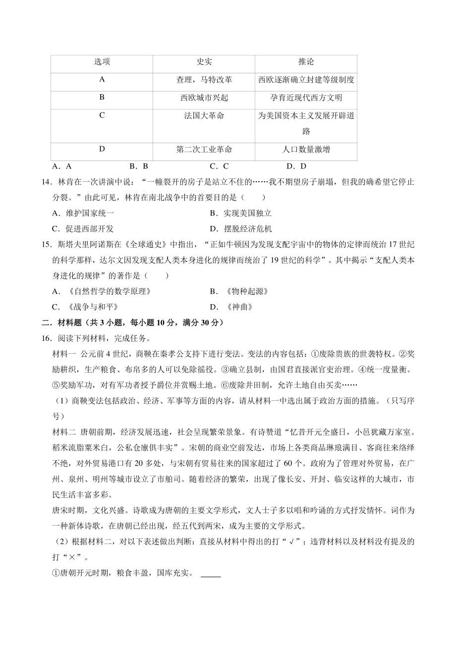 2021年广西柳州市中考模拟历史试卷（二）含答案解析_第3页