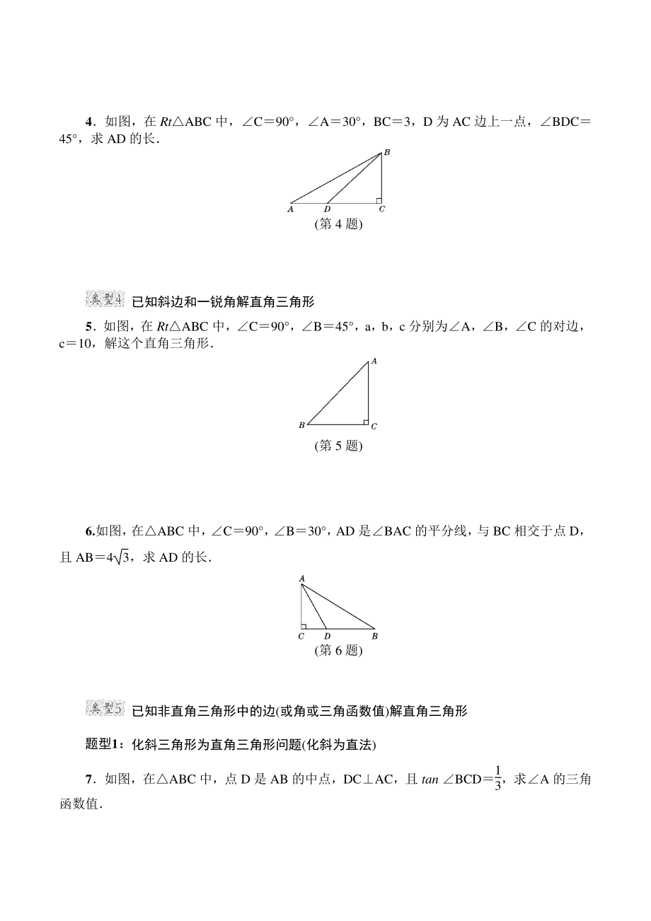 第28章锐角三角函数 专项训练（2）含答案_第2页