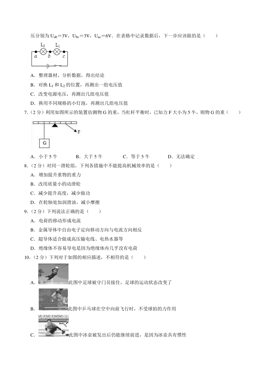 2022年山东省青岛市中考模拟物理试卷（含答案解析）_第2页