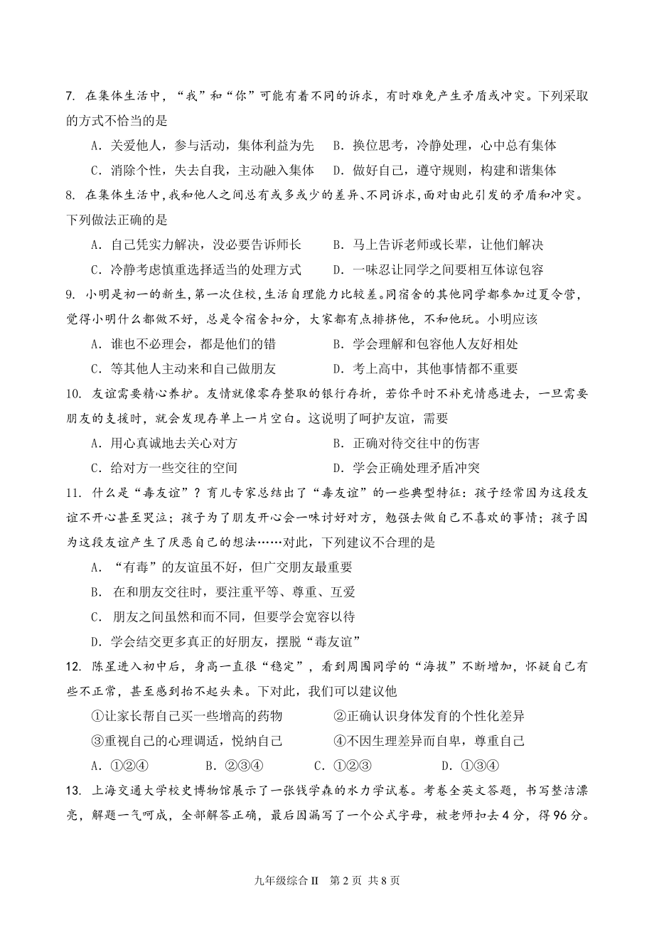 江苏省东台市2021~2022学年度七年级上期中考试道德与法治试卷（含答案）_第2页