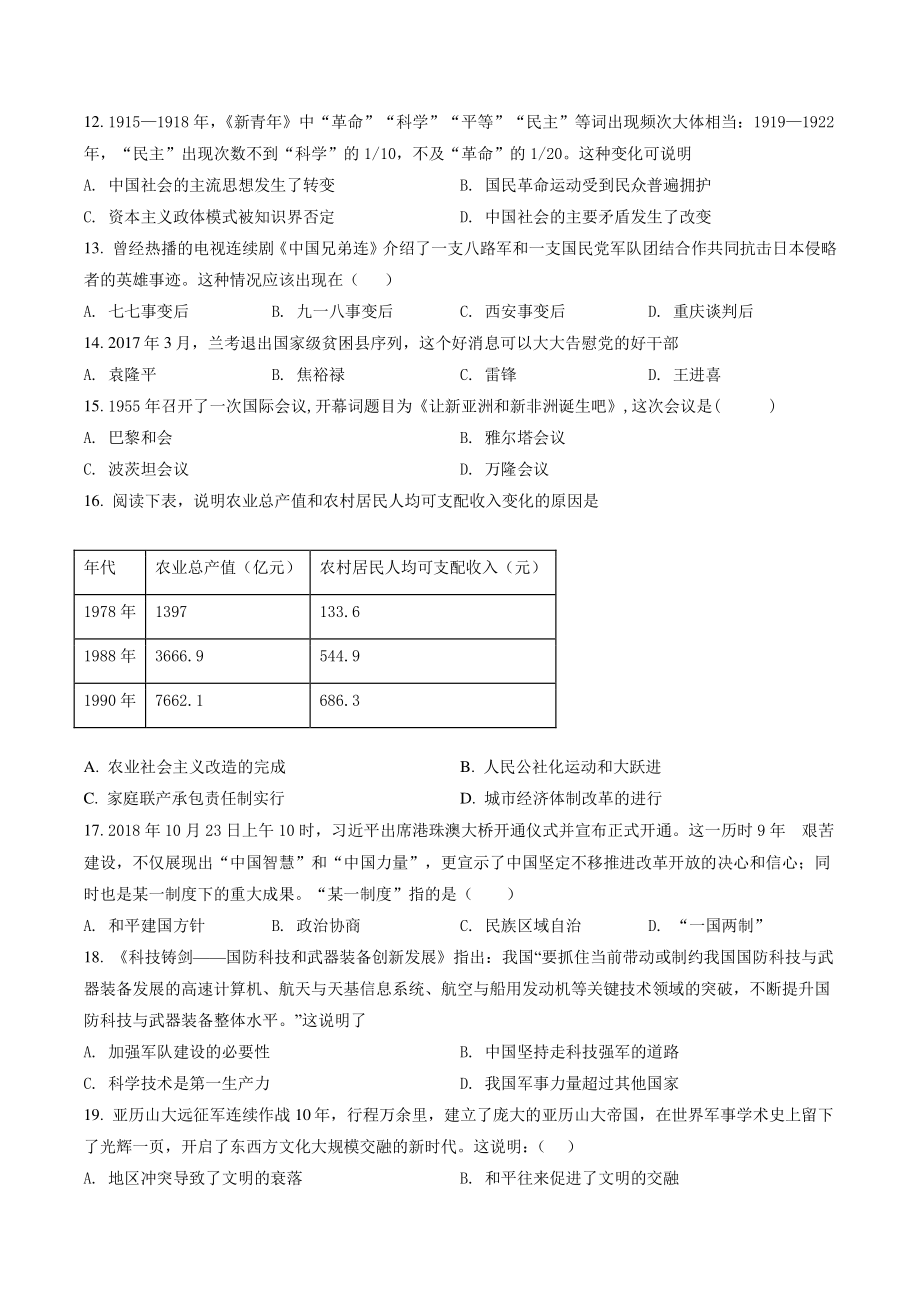 2021年广东省广州市中考预测历史试卷（一）含答案解析_第3页