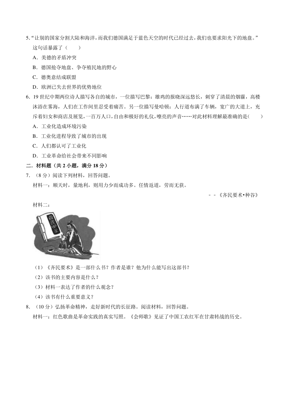 浙江省杭州市2021年中考预测历史试卷（二）含答案解析_第2页