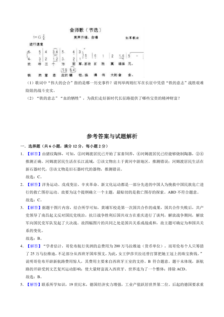 浙江省杭州市2021年中考预测历史试卷（二）含答案解析_第3页