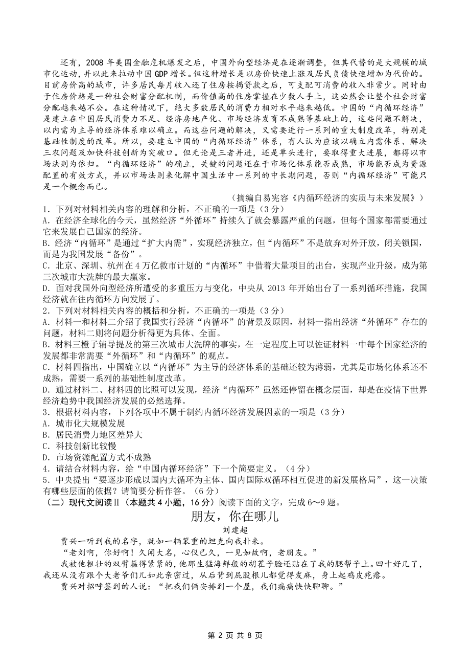 重庆市2022年高考模拟调研语文试卷（一）含答案_第2页