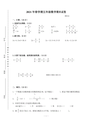 苏教版五年级数学下册期末试卷（江苏泰州高港区2021春真卷）