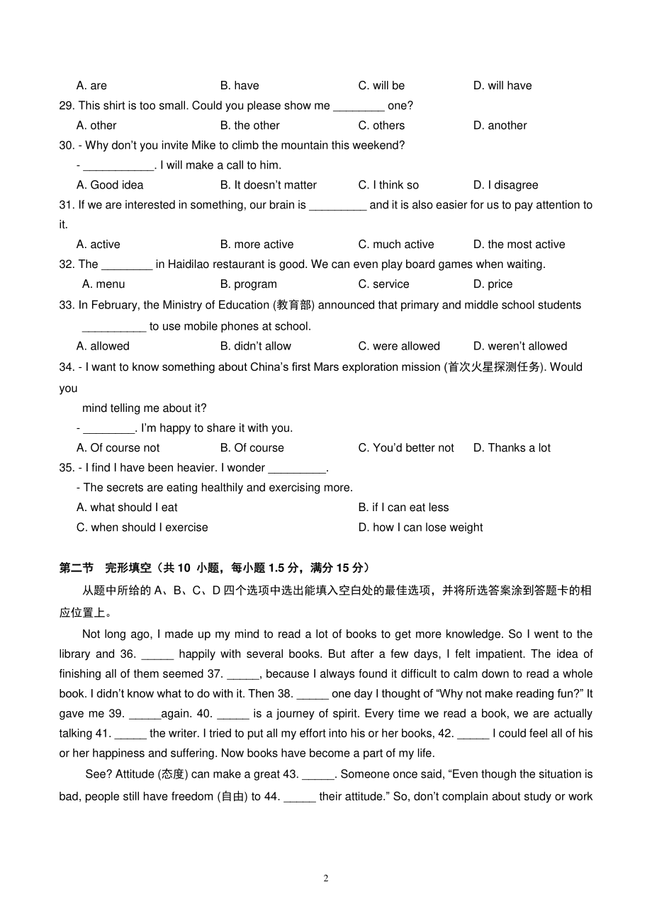 云南省曲靖市2021年中考英语冲刺卷（二）含答案_第2页