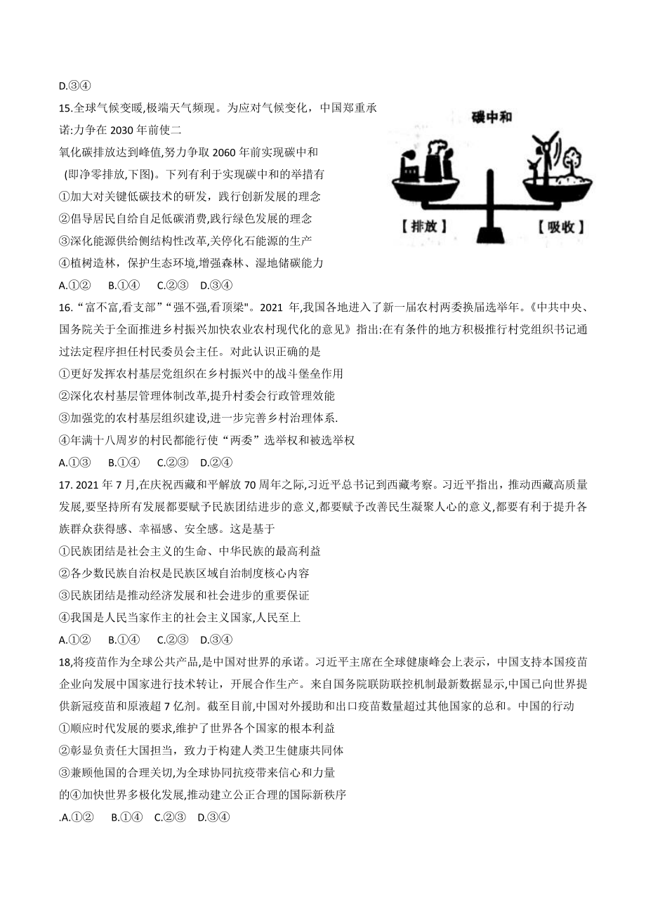 河南省许昌市2022届高三第一次质量检测（一模）文科综合政治试卷（含答案）_第2页
