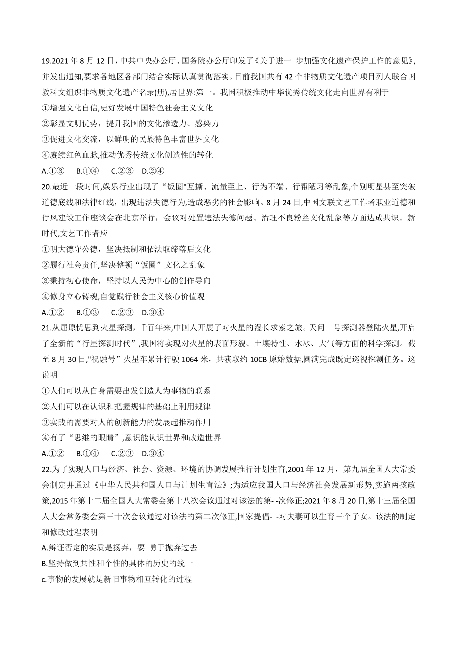 河南省许昌市2022届高三第一次质量检测（一模）文科综合政治试卷（含答案）_第3页