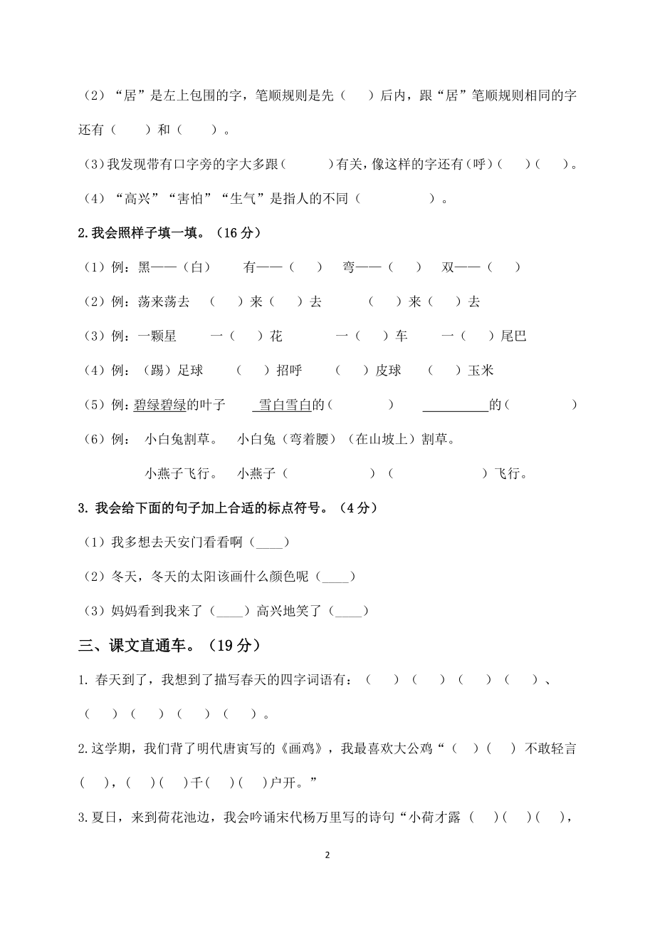 部编版一年级语文下册期末试卷（江苏泰州高港区2021春真卷）_第2页