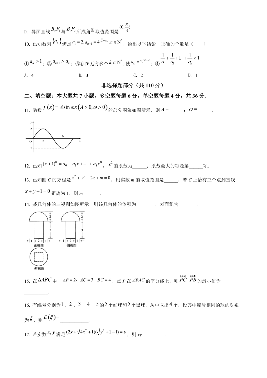 2022届浙江省高考模拟卷数学试题（二）含答案解析_第3页