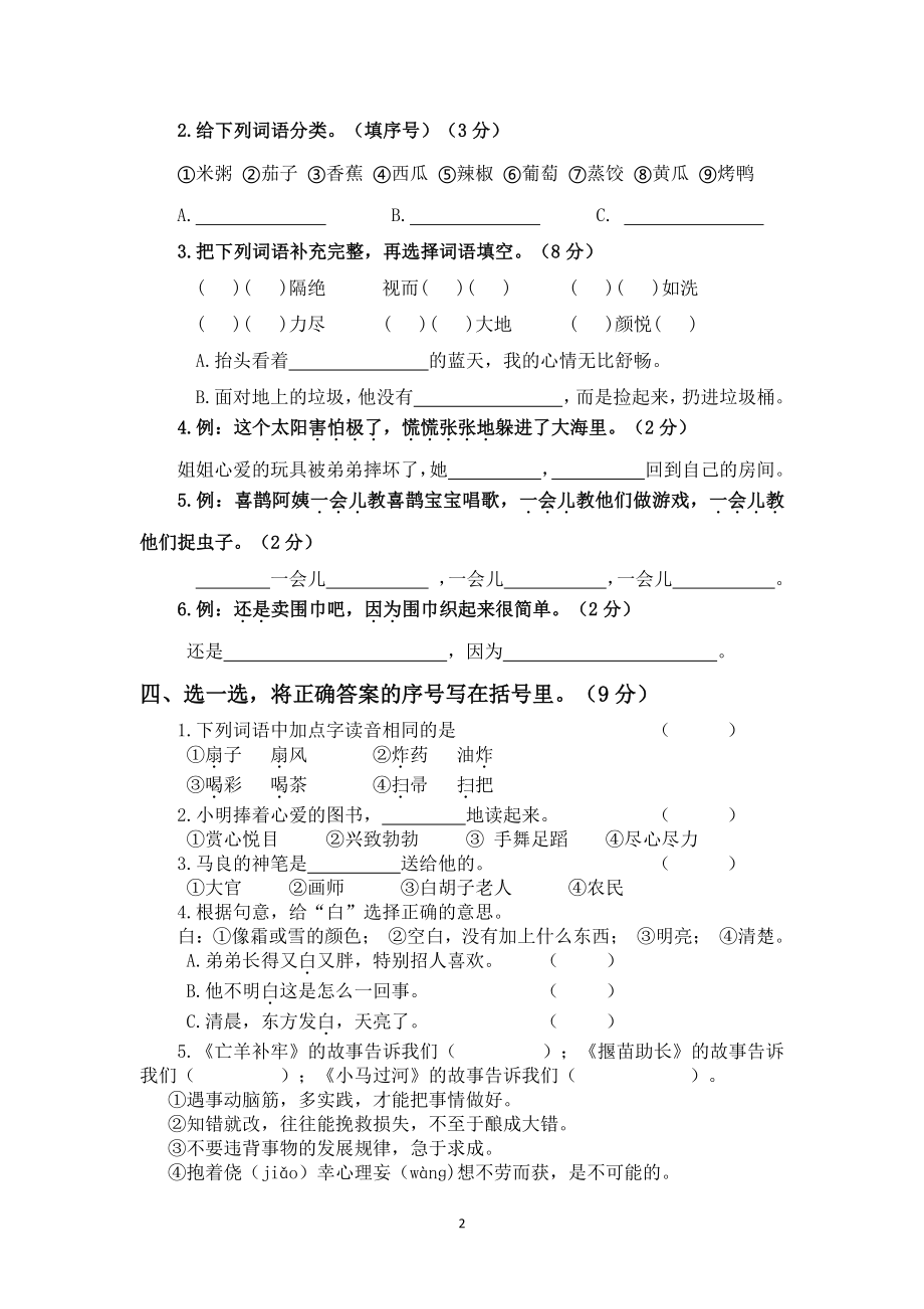 部编版二年级语文下册期末试卷（江苏泰州高港区2021春真卷）_第2页