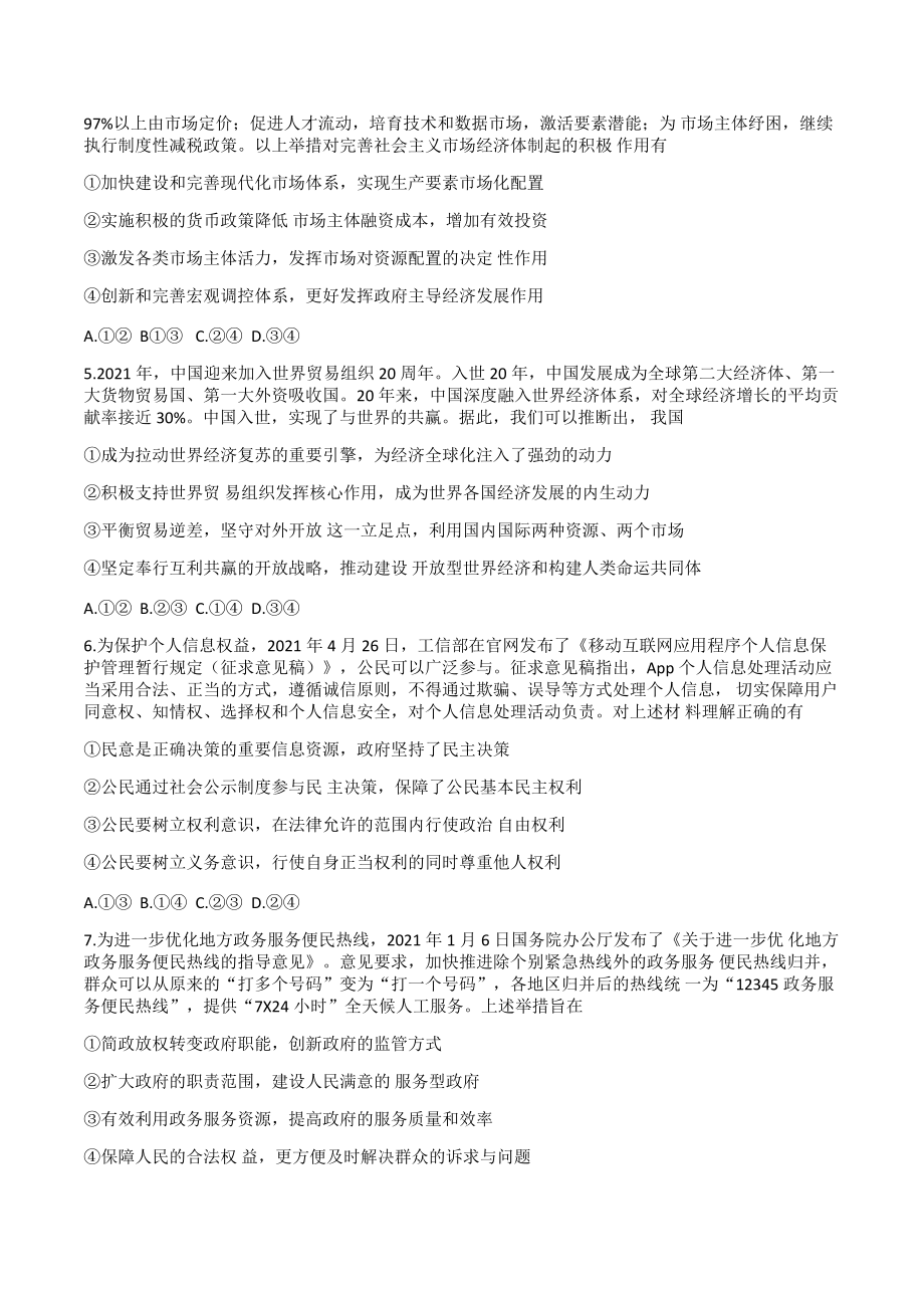 2022届湖南省湘潭市高三第一次模拟考试政治试卷（含答案）_第2页