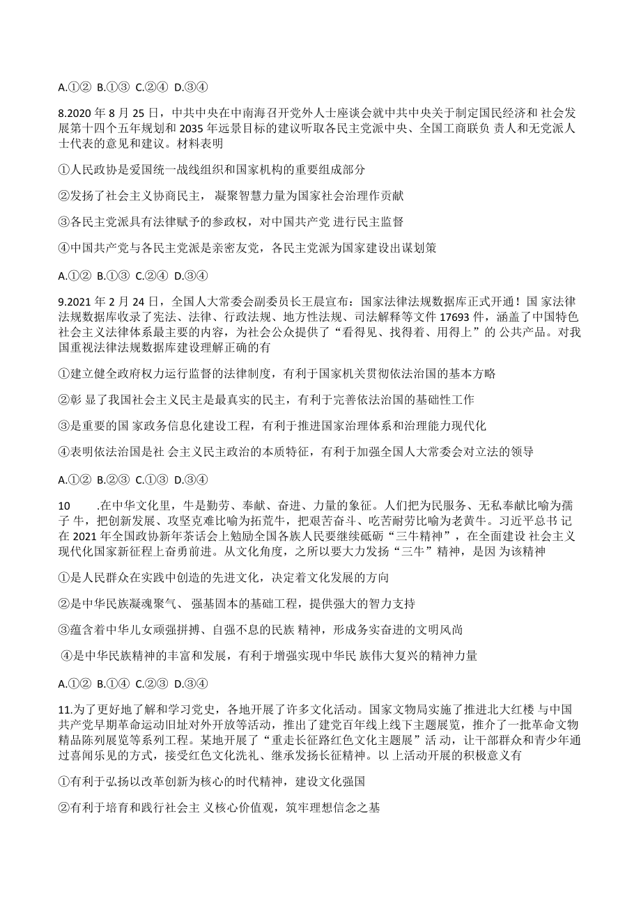2022届湖南省湘潭市高三第一次模拟考试政治试卷（含答案）_第3页