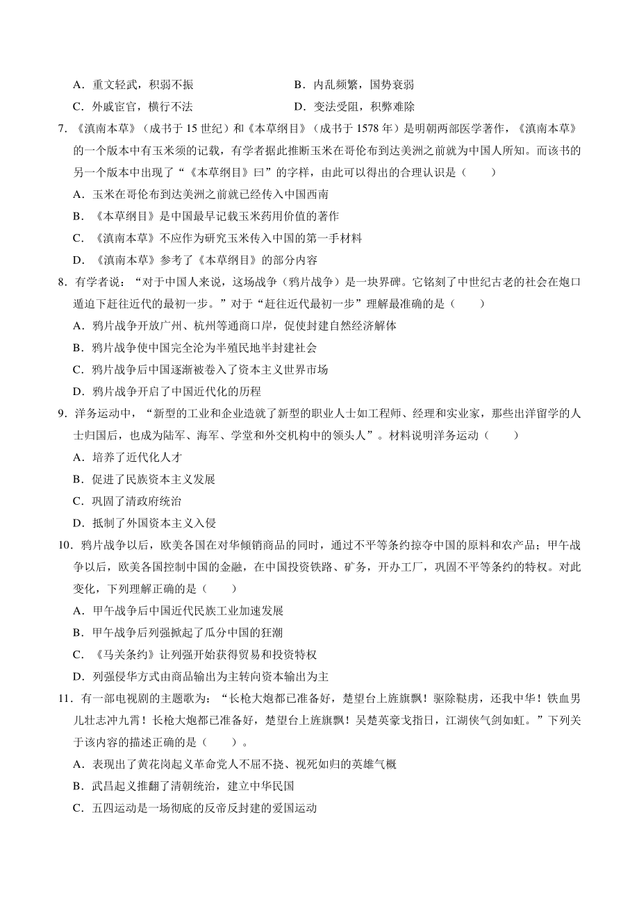 2021年广东省广州市中考预测历史试卷（一）含答案解斫_第2页