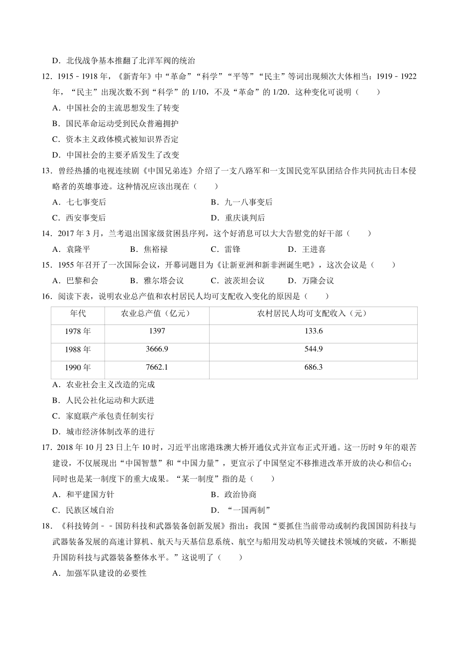 2021年广东省广州市中考预测历史试卷（一）含答案解斫_第3页