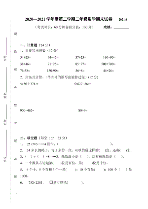 苏教版二年级数学下册期末试卷及答案（江苏泰州海陵区2021春真卷）