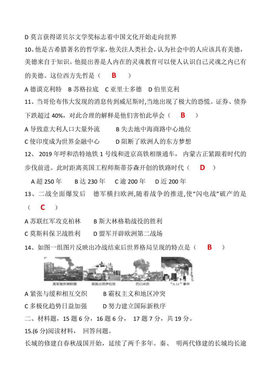 2022年内蒙古中考模拟历史试题（一）含答案_第3页
