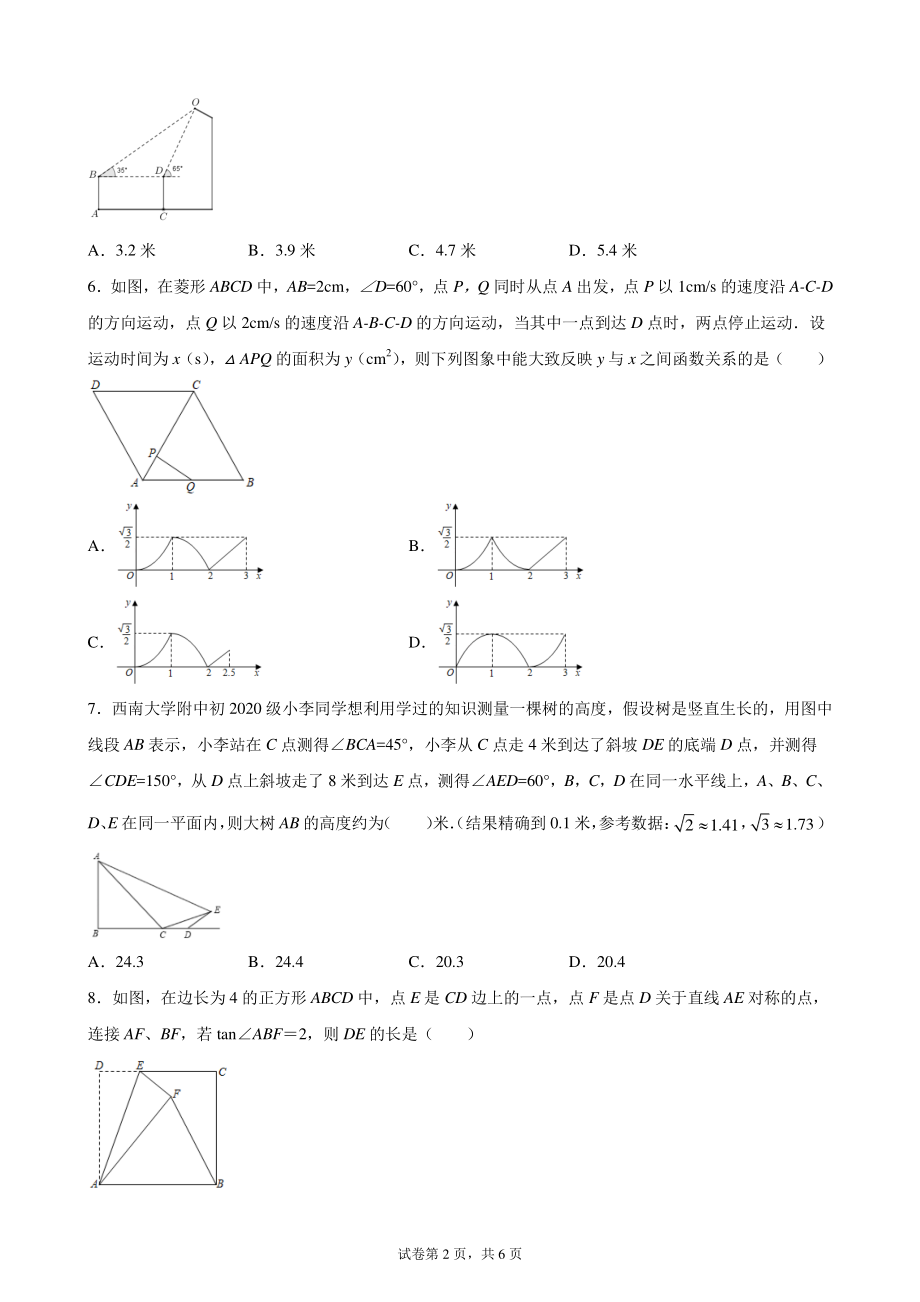 2022年中考数学第一轮复习考点分类练习专题7：锐角三角函数（含答案解析）_第2页