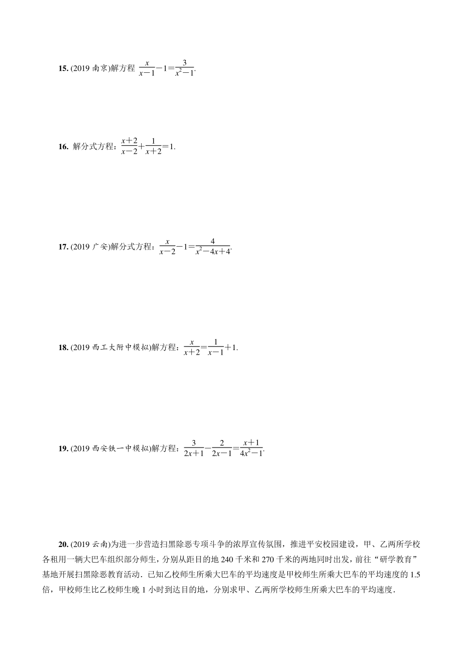 中考数学一轮复习基础考点一遍过 第7课时 分式方程（含答案）_第3页