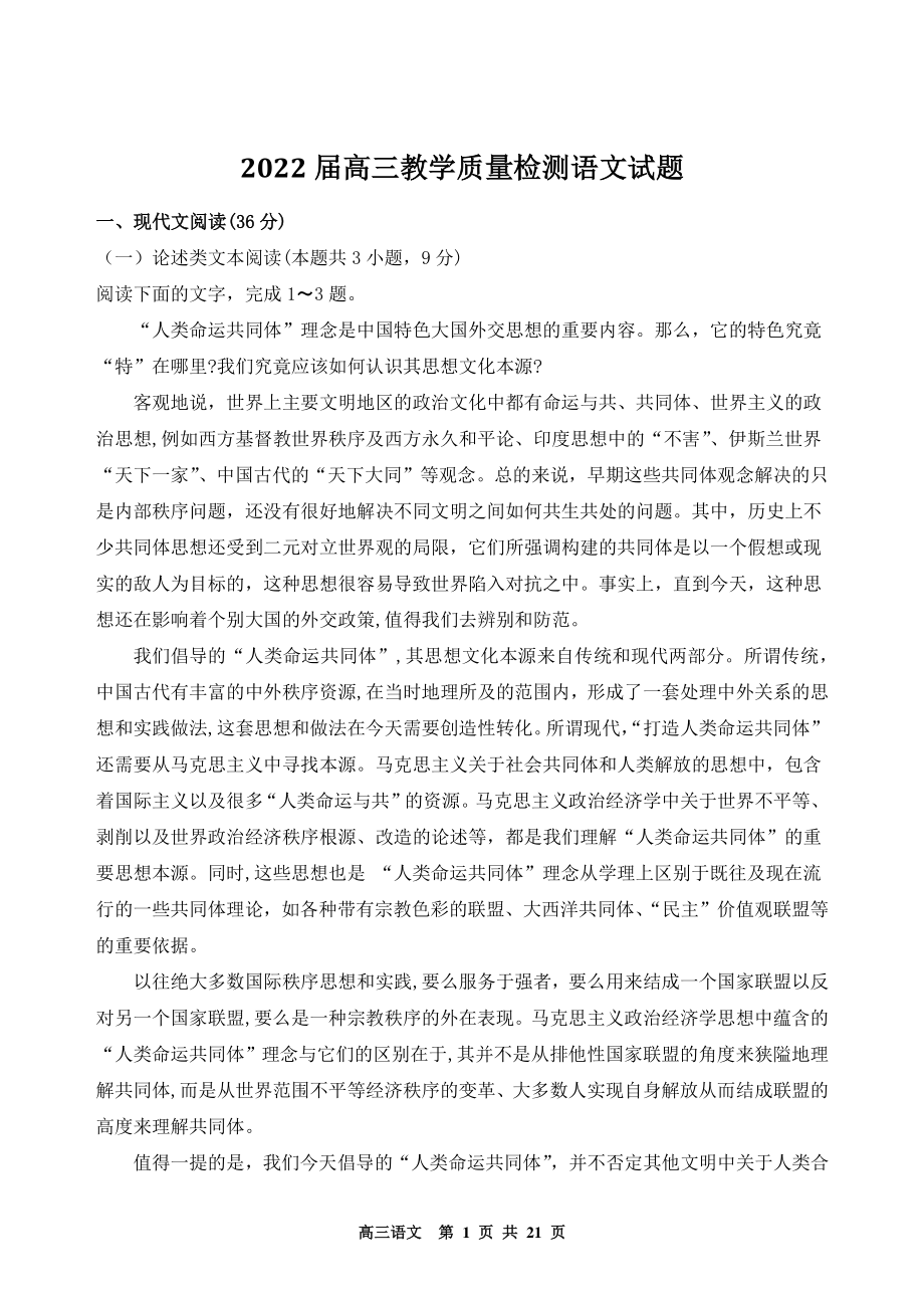 陕西省金台区2022届高三第一次模拟检测语文试题（含答案）_第1页