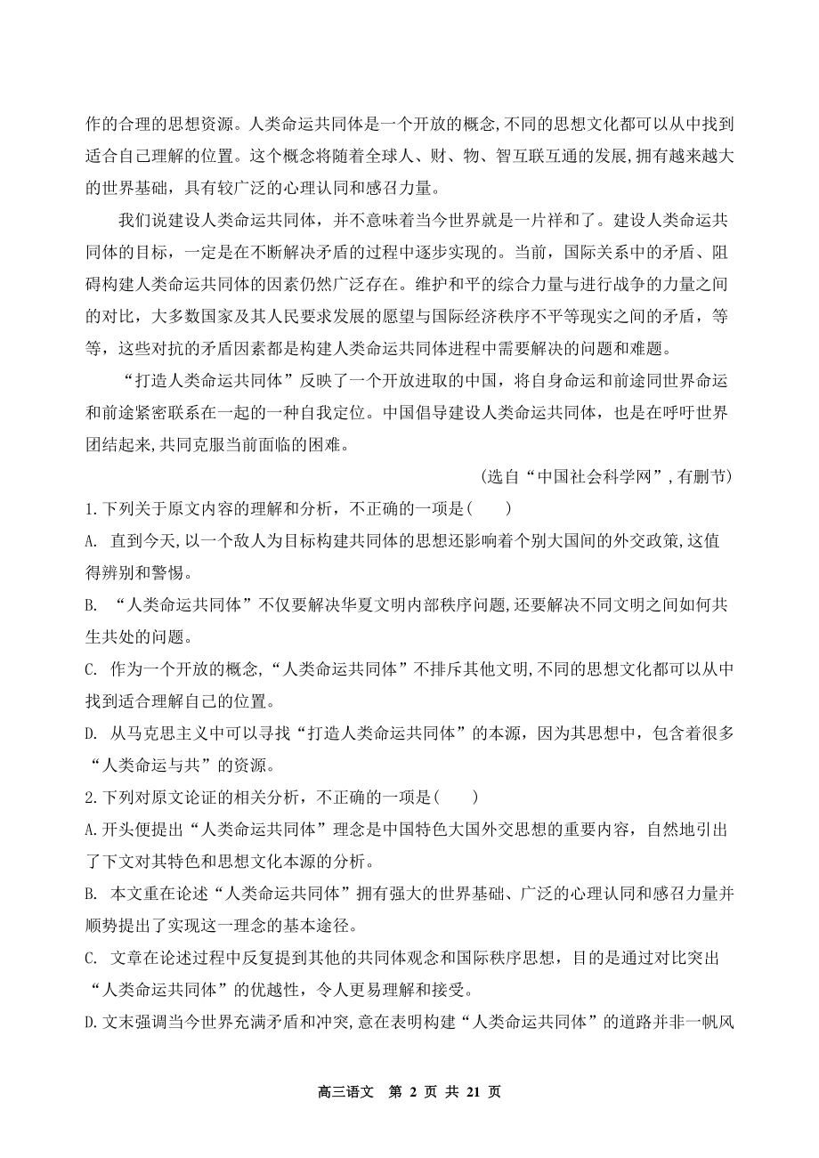 陕西省金台区2022届高三第一次模拟检测语文试题（含答案）_第2页
