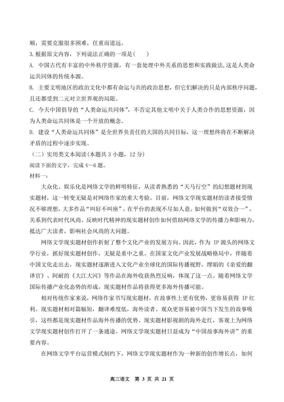 陕西省金台区2022届高三第一次模拟检测语文试题（含答案）_第3页