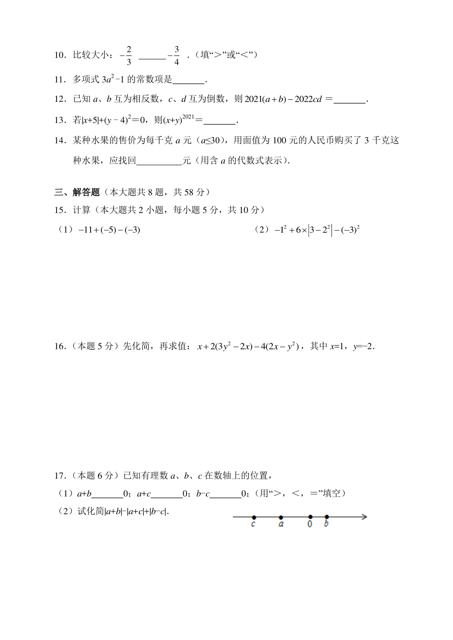 湖南省张家界市永定区2021-2022学年七年级上期中考试数学试题（含答案）_第2页