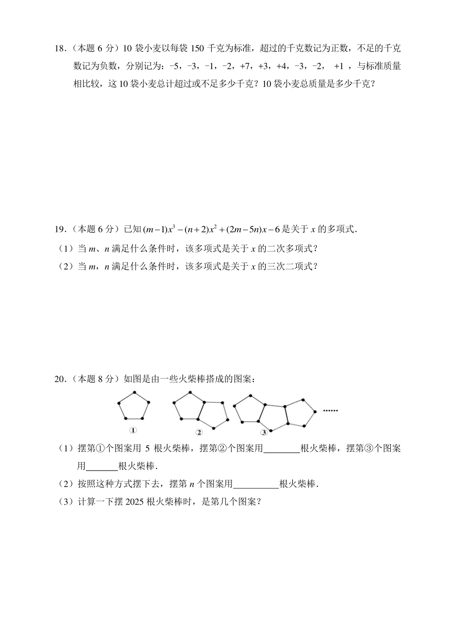 湖南省张家界市永定区2021-2022学年七年级上期中考试数学试题（含答案）_第3页
