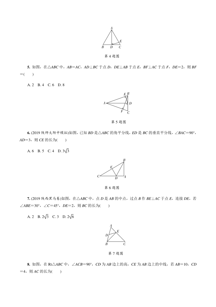中考数学一轮复习基础考点一遍过 第17课时 特殊三角形（含答案）_第2页