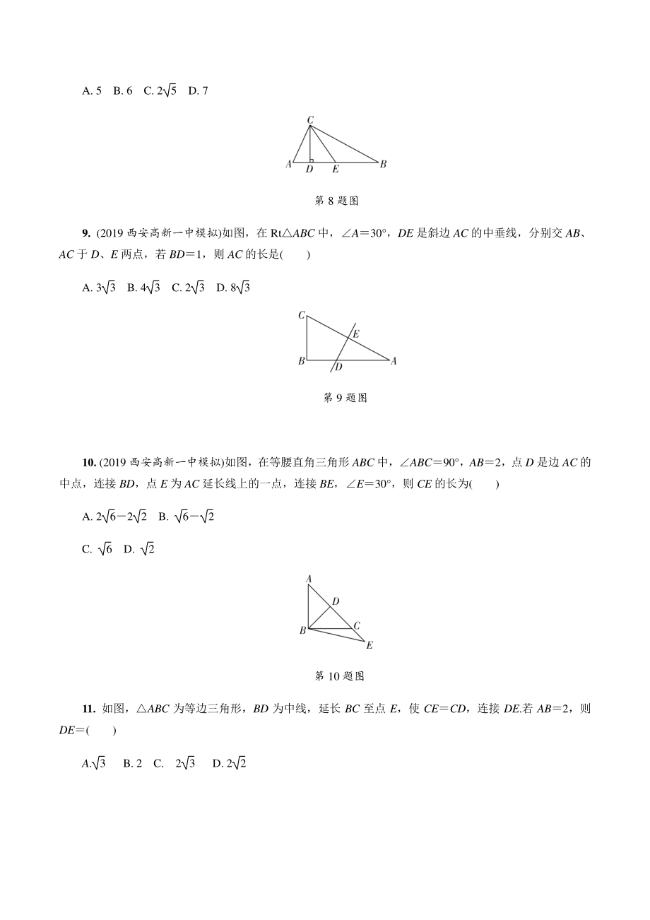 中考数学一轮复习基础考点一遍过 第17课时 特殊三角形（含答案）_第3页