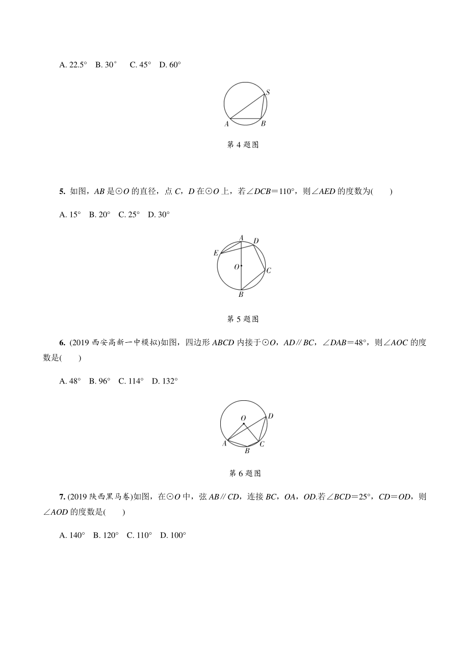 中考数学一轮复习基础考点一遍过 第24课时 圆的基本性质（含答案）_第2页