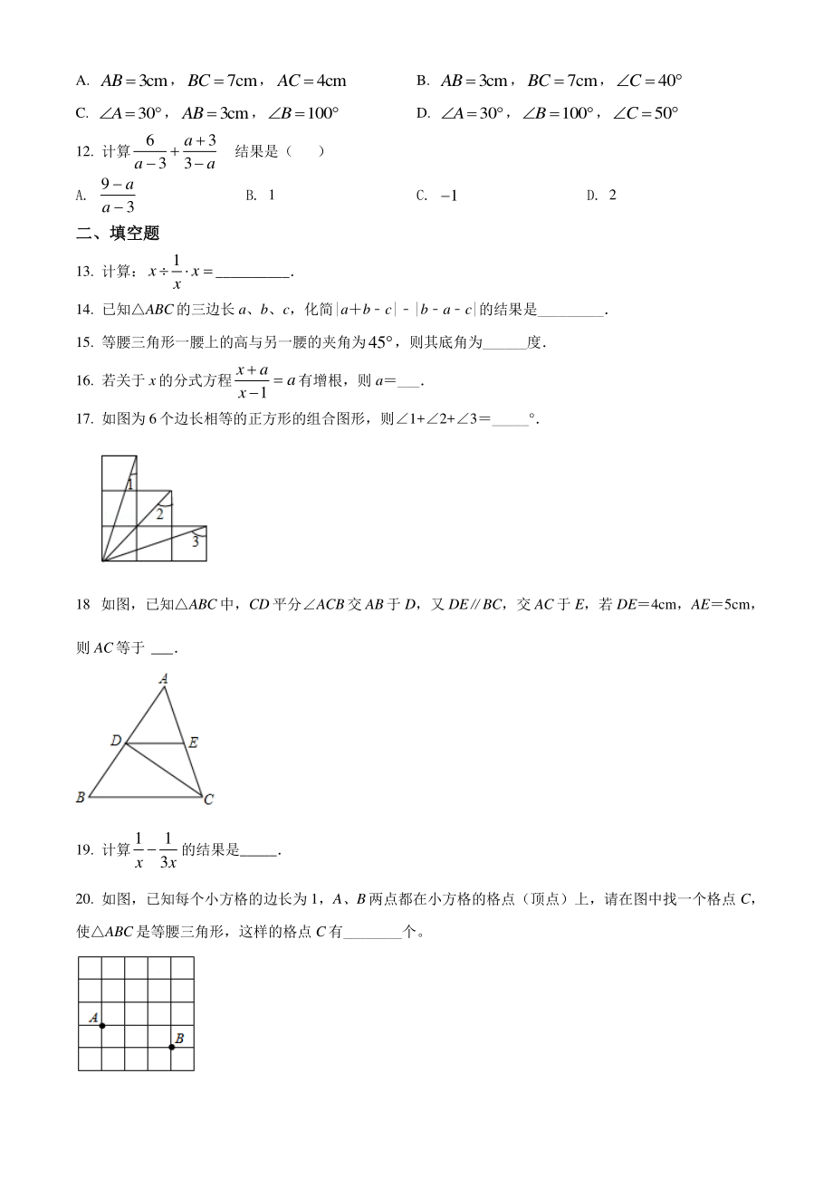 湖南省永州市宁远县2021-2022学年八年级上期中考试数学试题（含答案解析）_第2页
