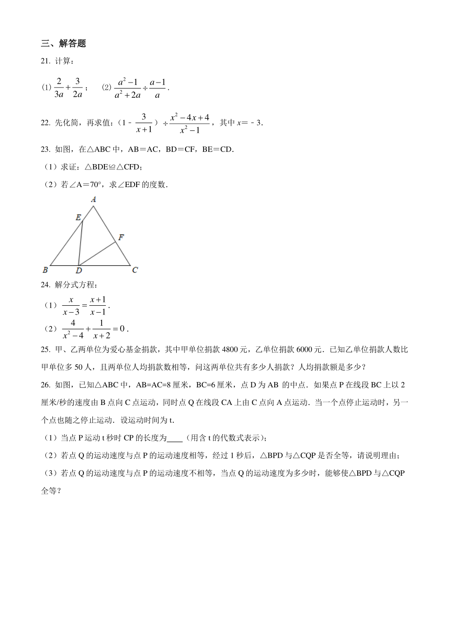 湖南省永州市宁远县2021-2022学年八年级上期中考试数学试题（含答案解析）_第3页
