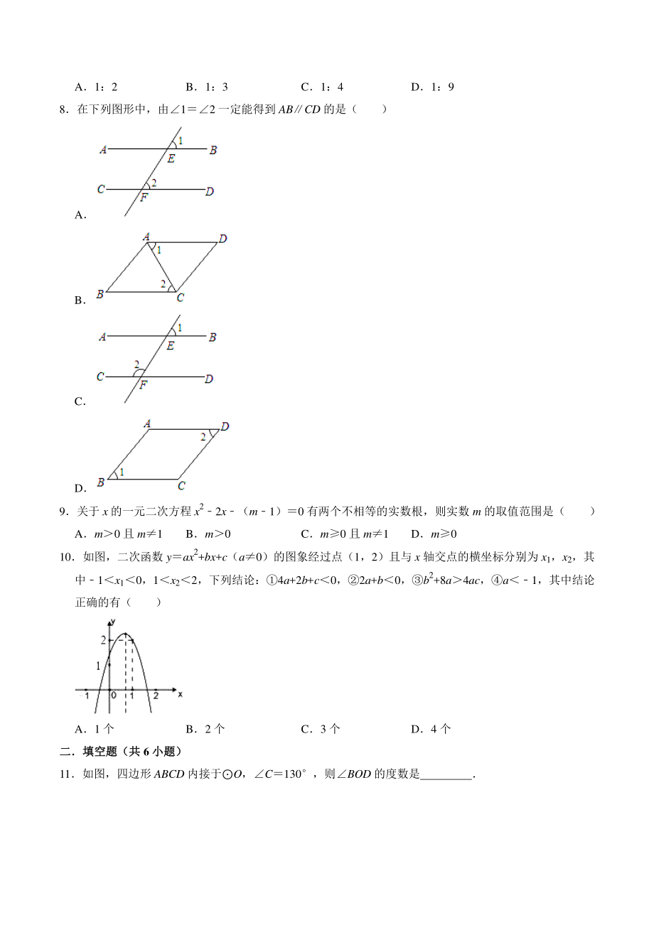 2021年广东省潮州市饶平县二校联考中考数学模拟试卷（含答案解析）_第2页