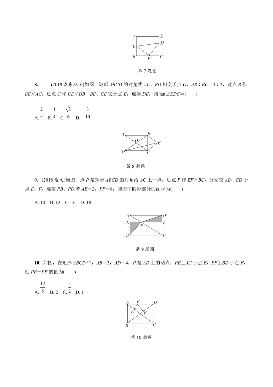 中考数学一轮复习基础考点一遍过 第23课时 矩形菱形正方形（含答案）_第3页