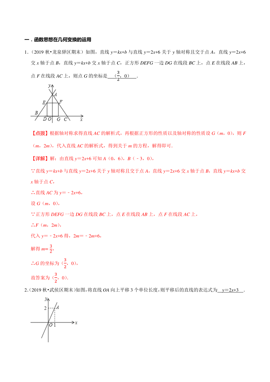 专题11：函数思想-教案（中考数学背诵手册）_第2页