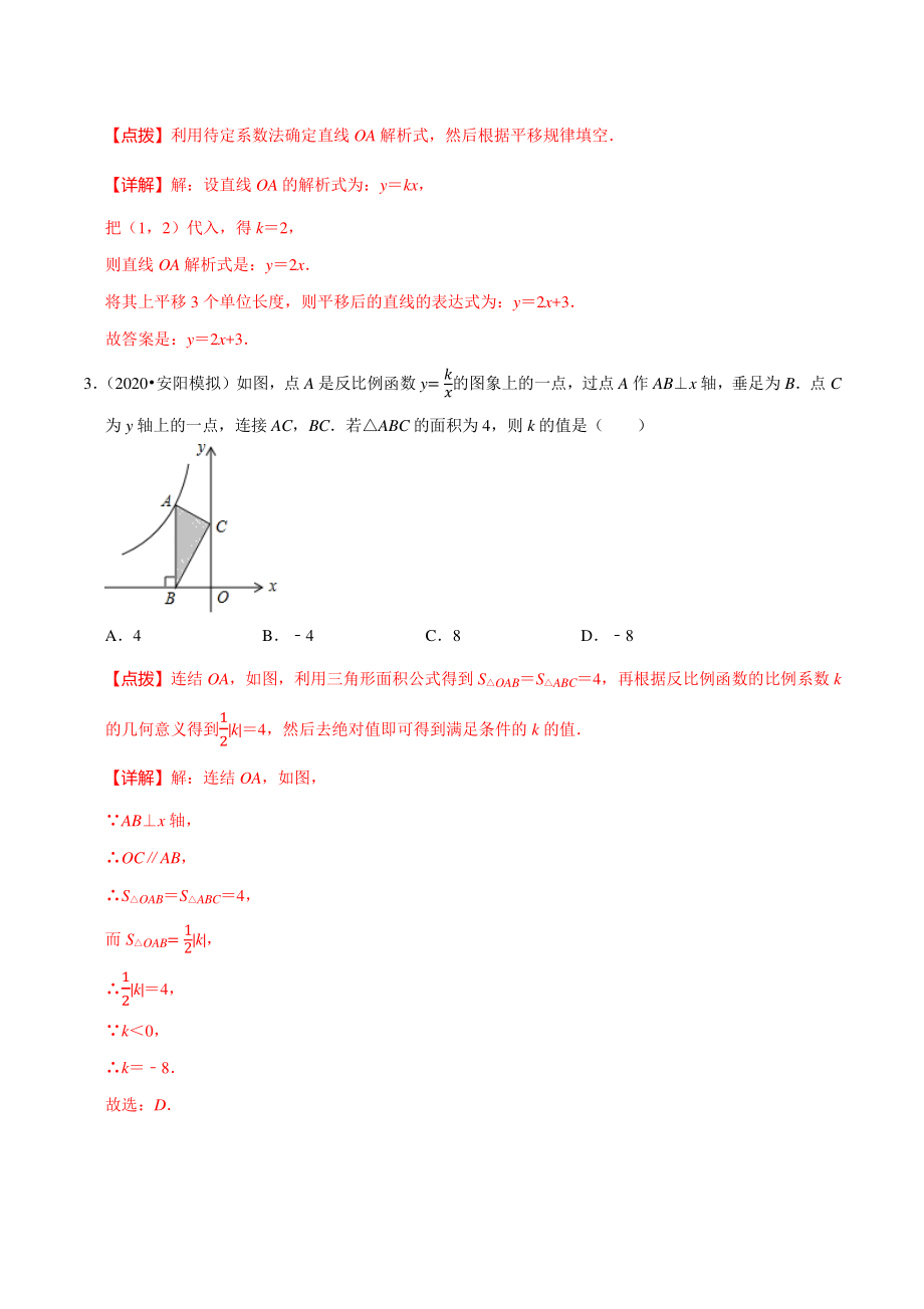专题11：函数思想-教案（中考数学背诵手册）_第3页