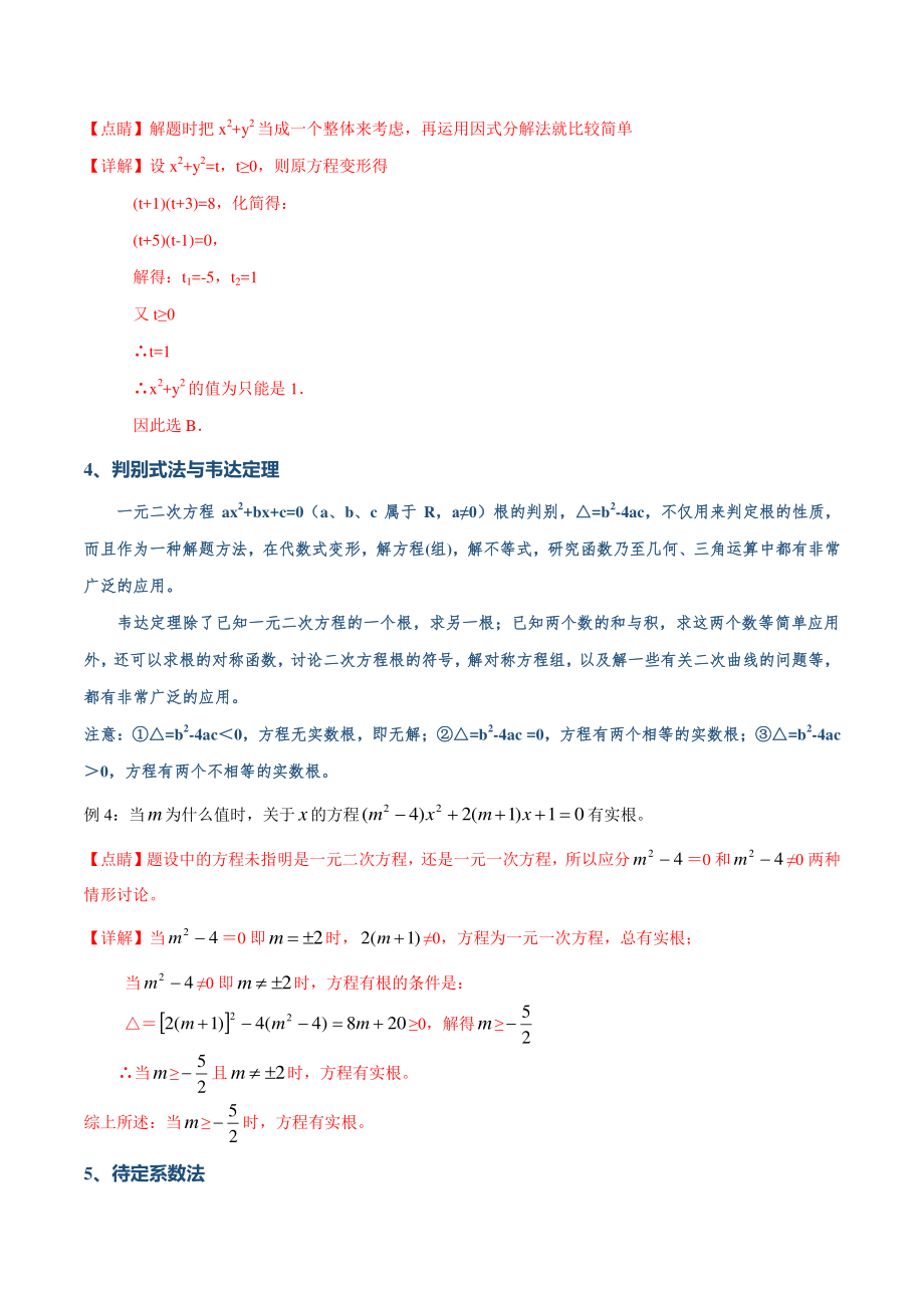 专题13：常见解题方法-教案（中考数学背诵手册）_第3页