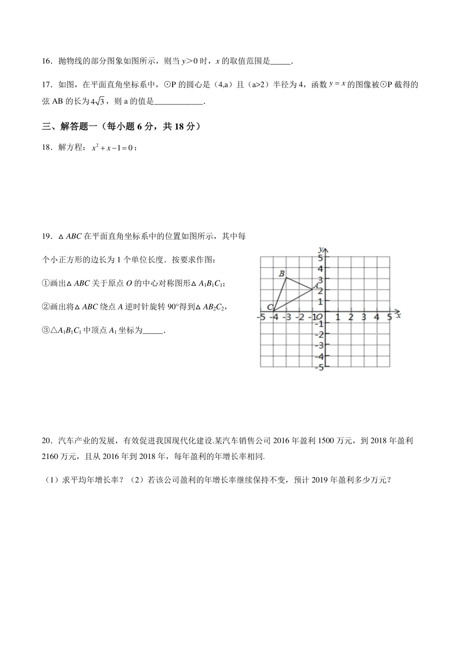 广东省湛江市麻章区2020-2021学年九年级上期中考试数学试卷（含答案）_第3页