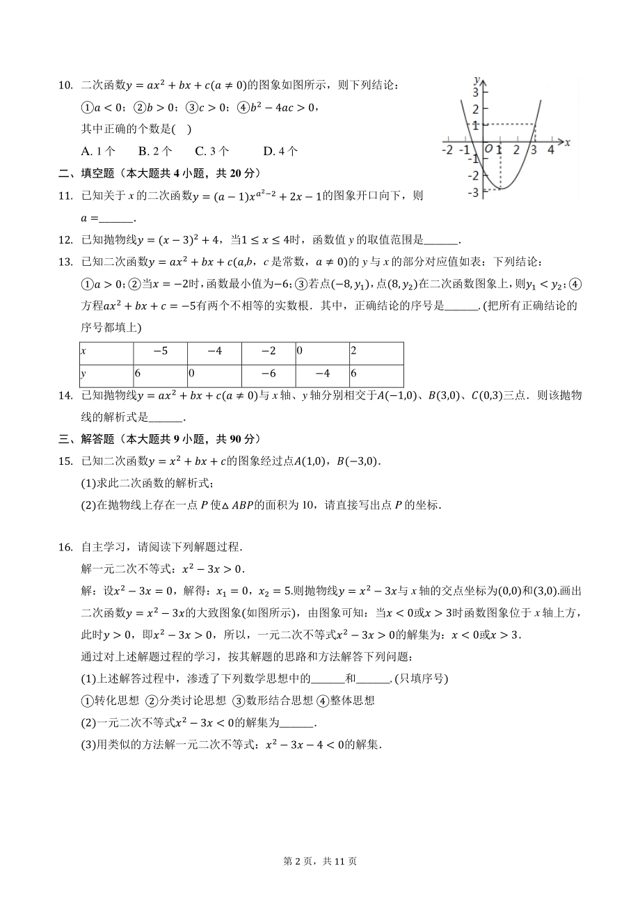 安徽省滁州市定远县二校联考2021-2022学年九年级上10月质量检测数学试题（含答案）_第2页