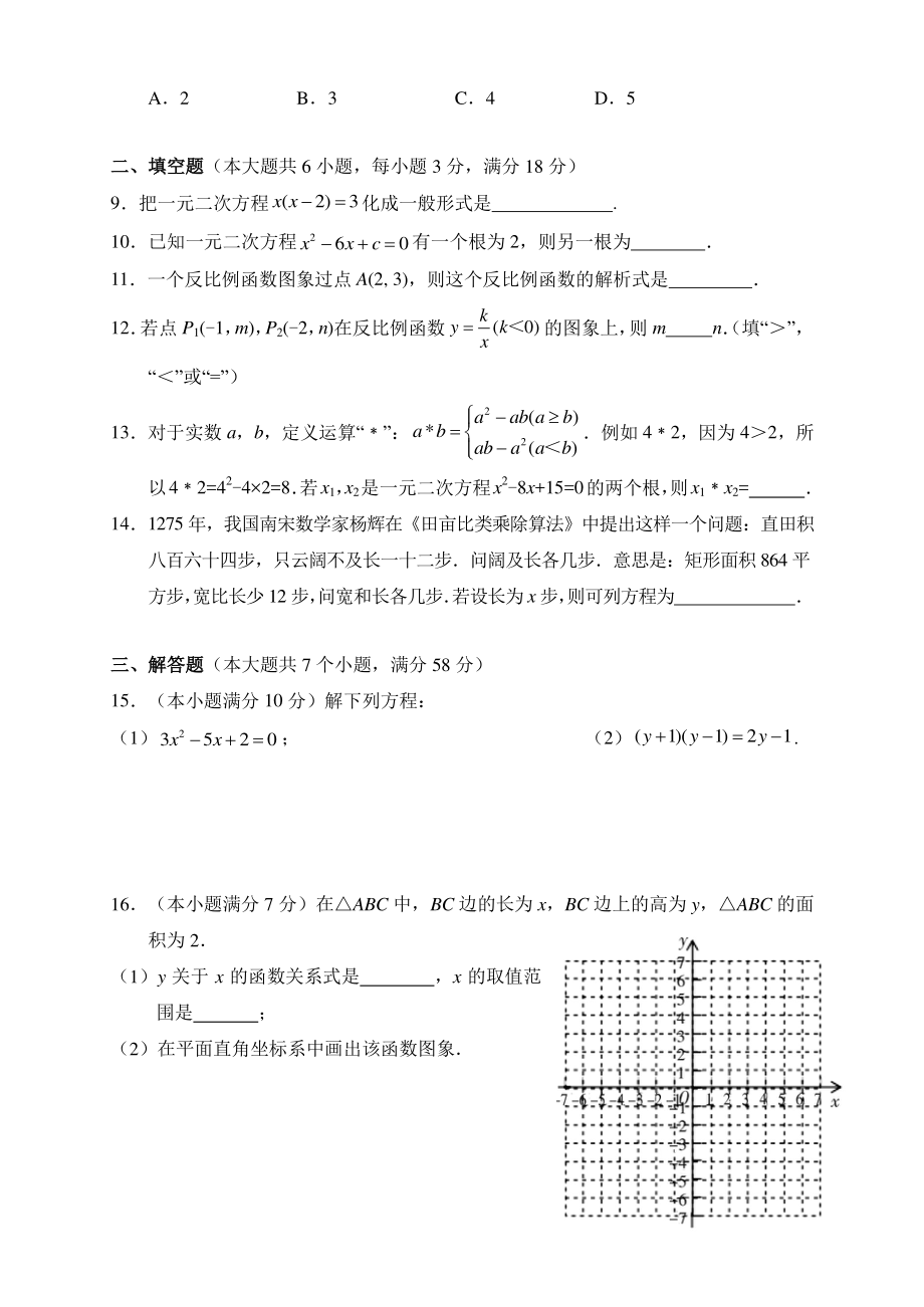 湖南省张家界市永定区2021-2022学年九年级上期中考试数学试题（含答案）_第2页